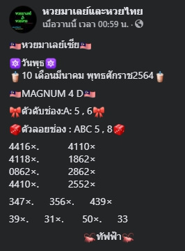 หวยมาเลย์วันนี้ 10/3/64 ชุดที่ 1