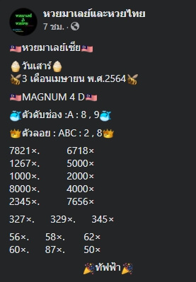 หวยมาเลย์วันนี้ 3/4/64 ชุดที่ 4