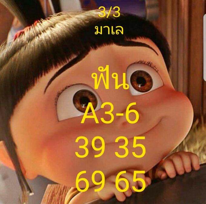 หวยมาเลย์วันนี้ 3/3/64 ชุดที่ 9