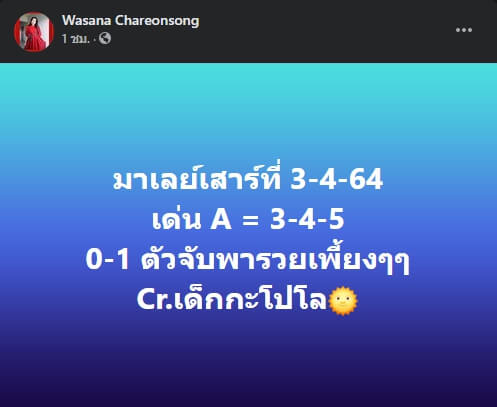 หวยมาเลย์วันนี้ 3/4/64 ชุดที่ 1