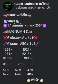 หวยมาเลย์วันนี้ 17/3/64 ชุดที่ 10