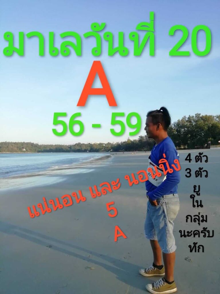 หวยมาเลย์วันนี้ 20/3/64 ชุดที่ 10