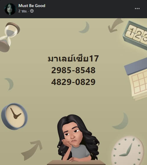 หวยมาเลย์วันนี้ 17/3/64 ชุดที่ 3