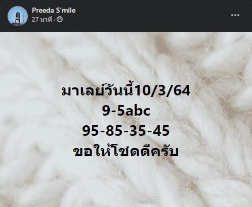 หวยมาเลย์วันนี้ 10/3/64 ชุดที่ 5