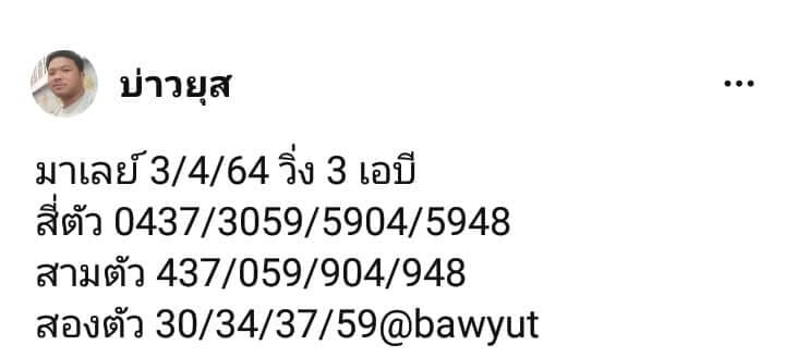 หวยมาเลย์วันนี้ 3/4/64 ชุดที่ 8