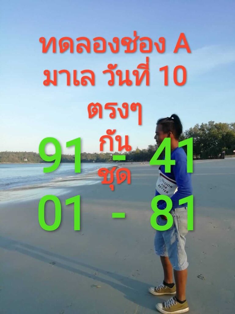 หวยมาเลย์วันนี้ 10/3/64 ชุดที่ 2