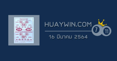 หวยลาภลอย 16/3/64