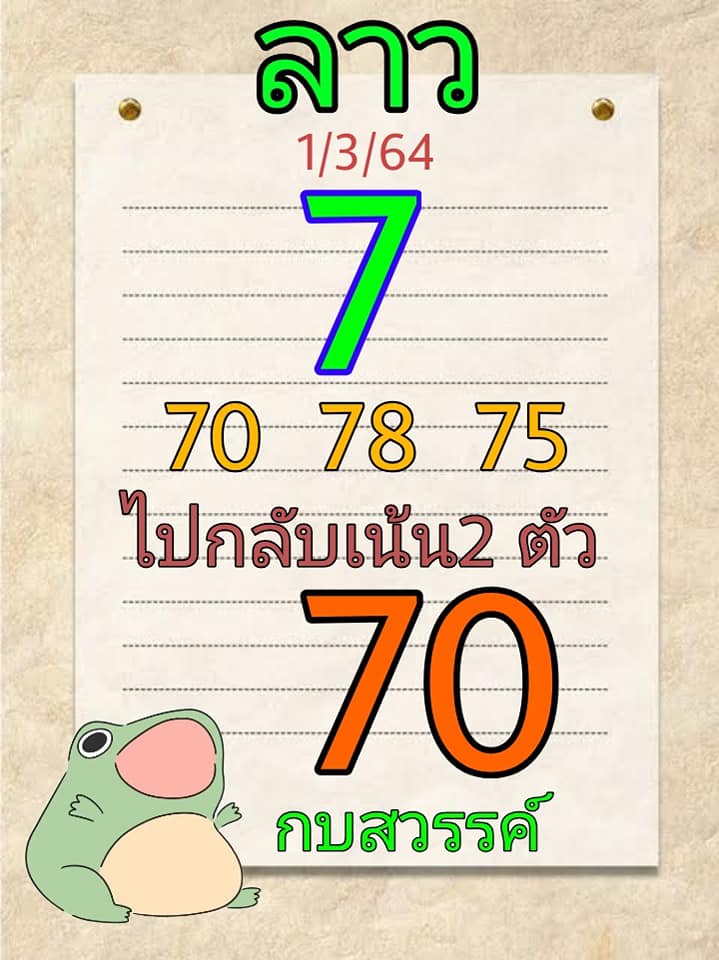 หวยลาววันนี้ ชุดที่ 4