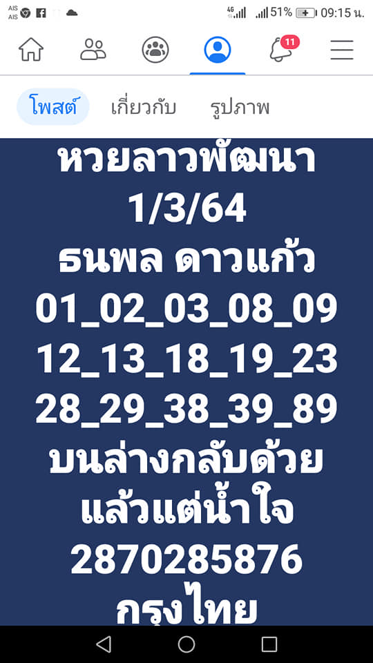 หวยลาววันนี้ ชุดที่ 7