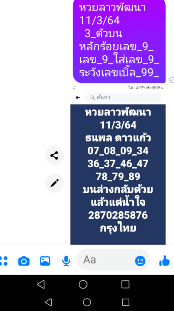 หวยลาววันนี้ ชุดที่ 7