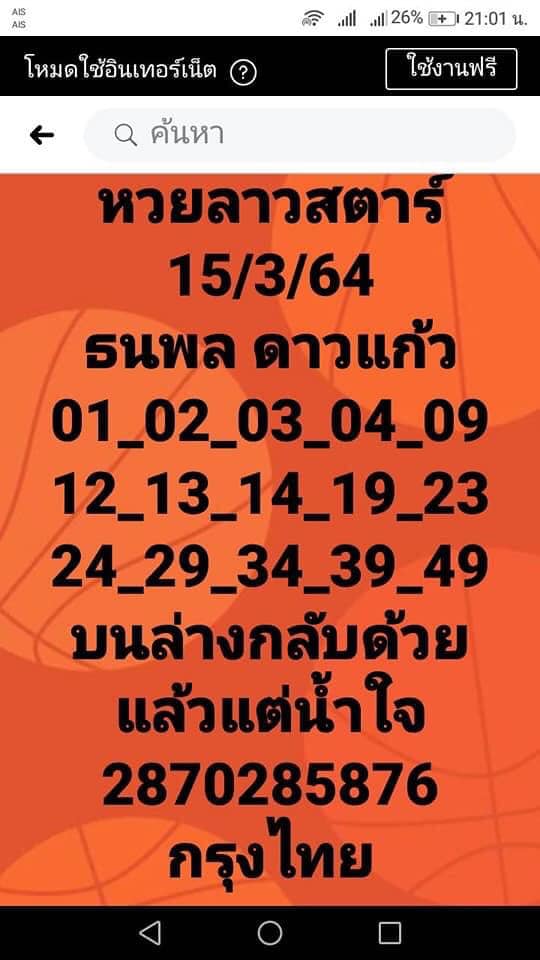 หวยลาววันนี้ ชุดที่ 4