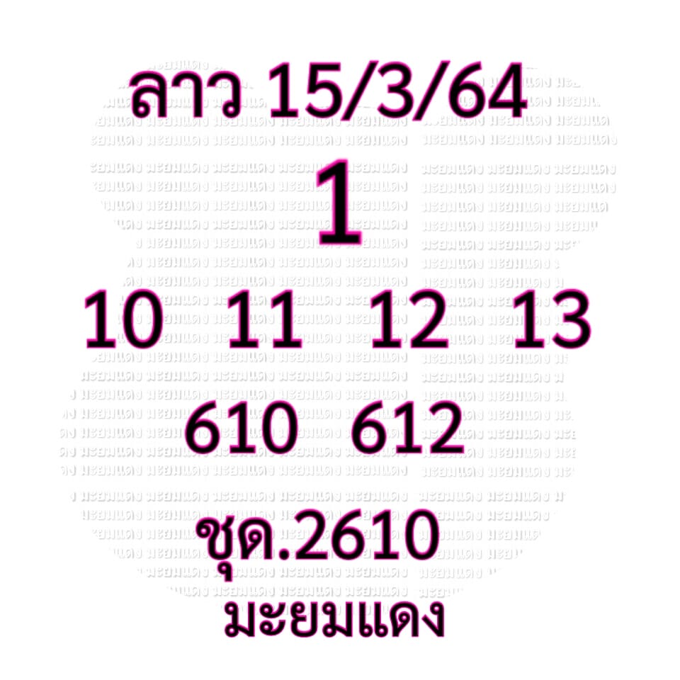 หวยลาววันนี้ ชุดที่ 7