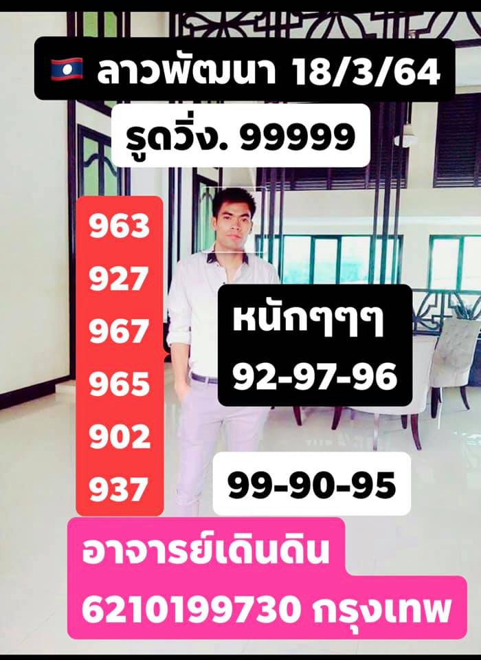 หวยลาววันนี้ ชุดที่ 6