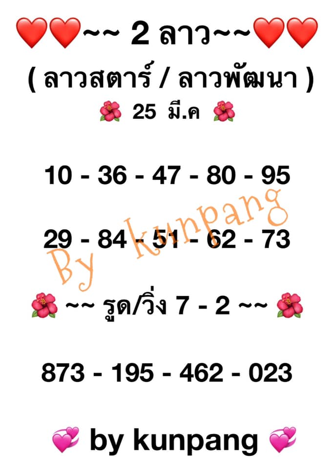 หวยลาววันนี้ ชุดที่ 1