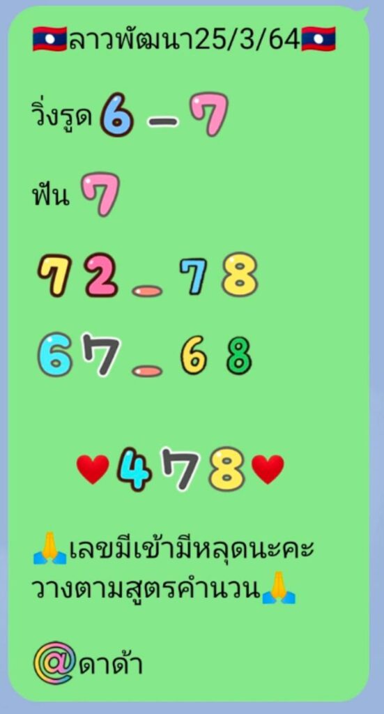 หวยลาววันนี้ ชุดที่ 6