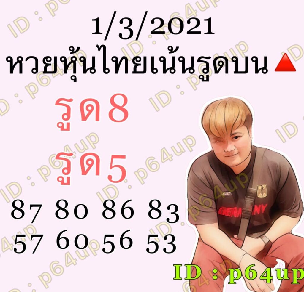 หวยหุ้นวันนี้ ชุดที่ 10