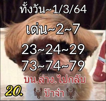 หวยหุ้นวันนี้ 1/3/64 