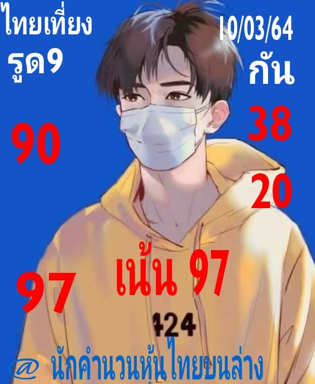 หวยหุ้นวันนี้ ชุดที่ 3