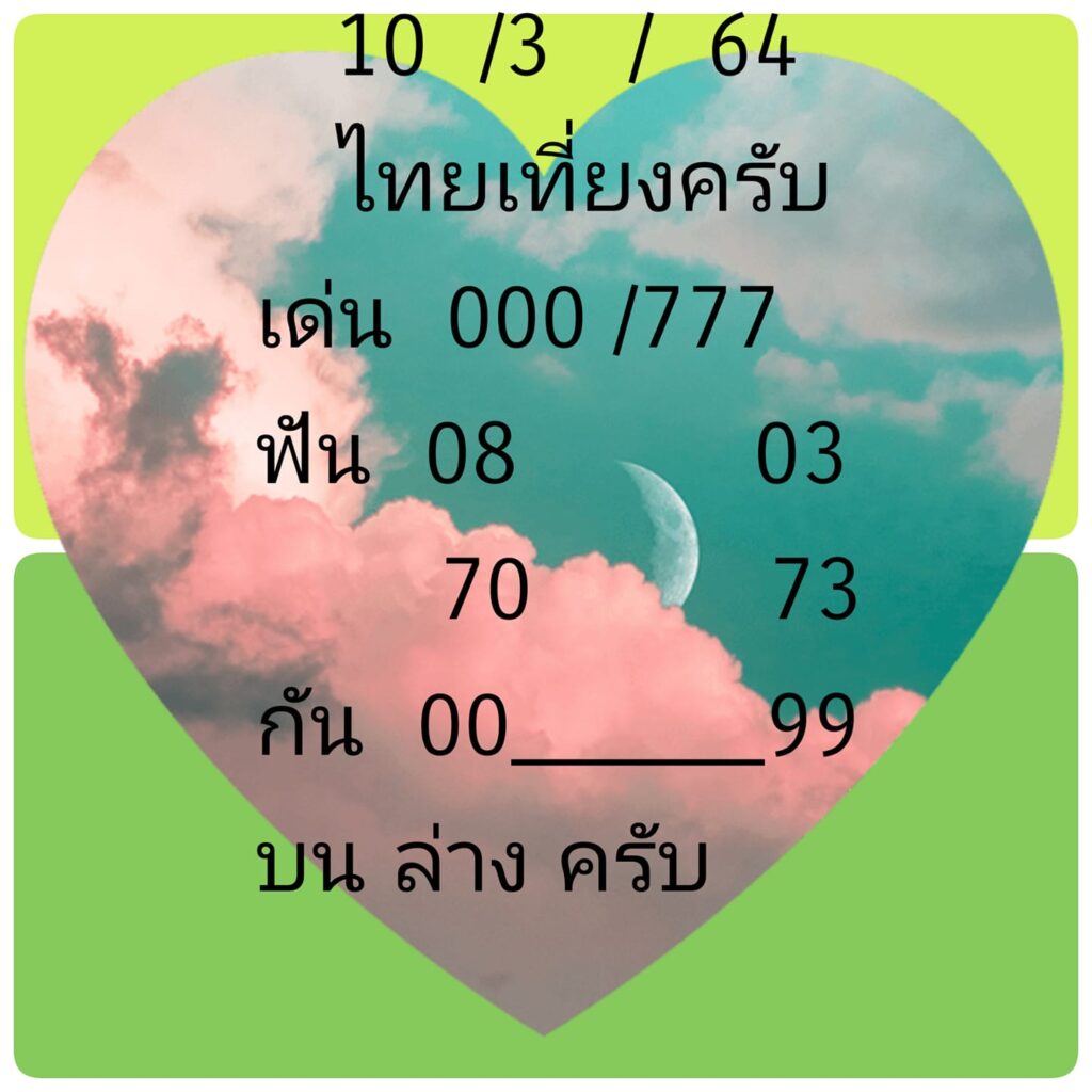 หวยหุ้นวันนี้ ชุดที่ 4