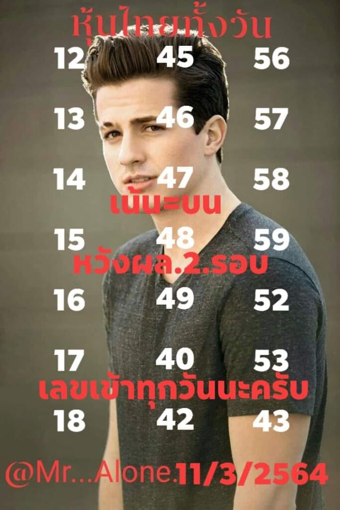 หวยหุ้นวันนี้ ชุดที่ 11