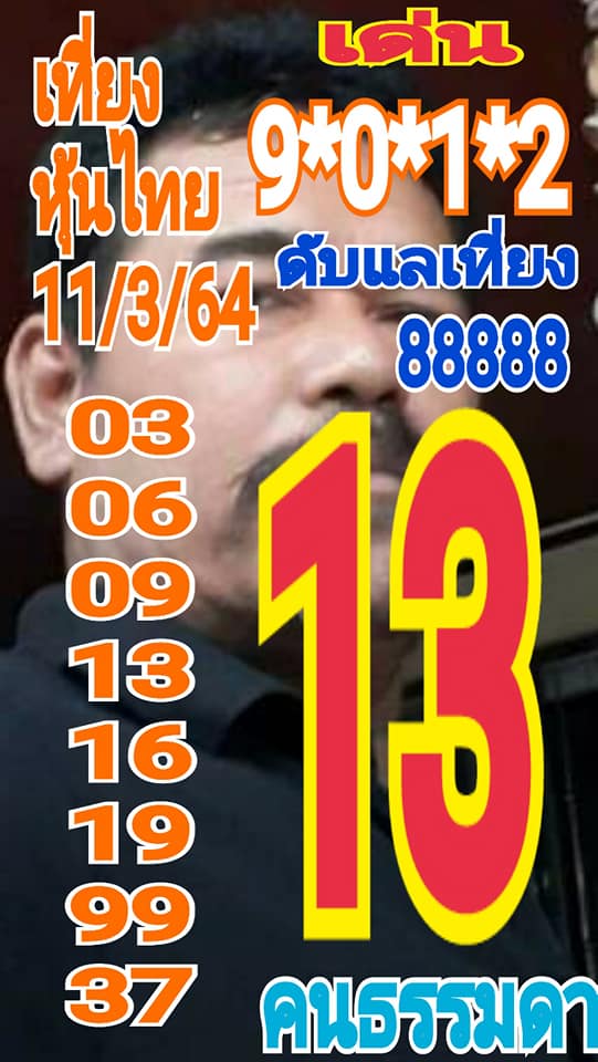 หวยหุ้นวันนี้ ชุดที่ 4