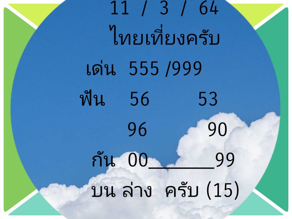 หวยหุ้นวันนี้ ชุดที่ 5