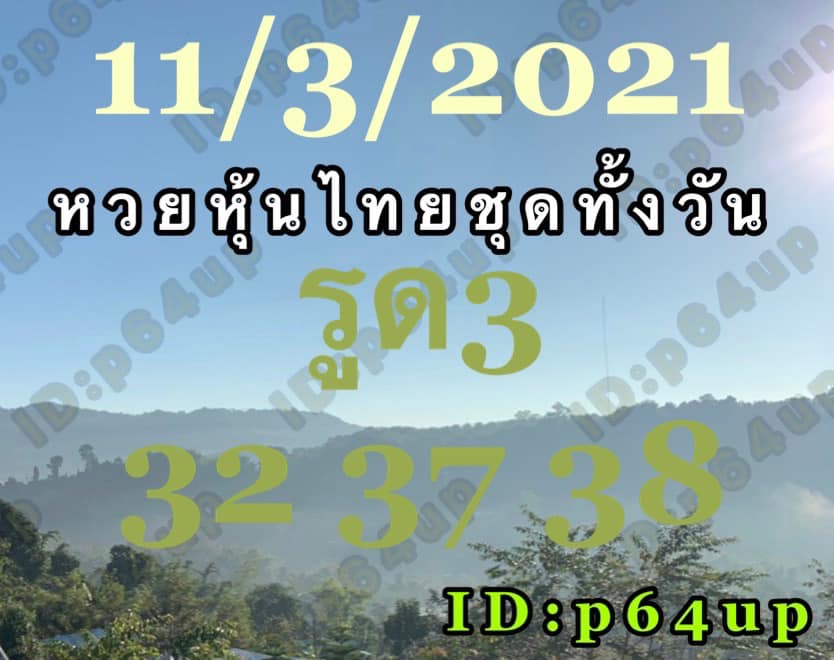 หวยหุ้นวันนี้ ชุดที่ 8