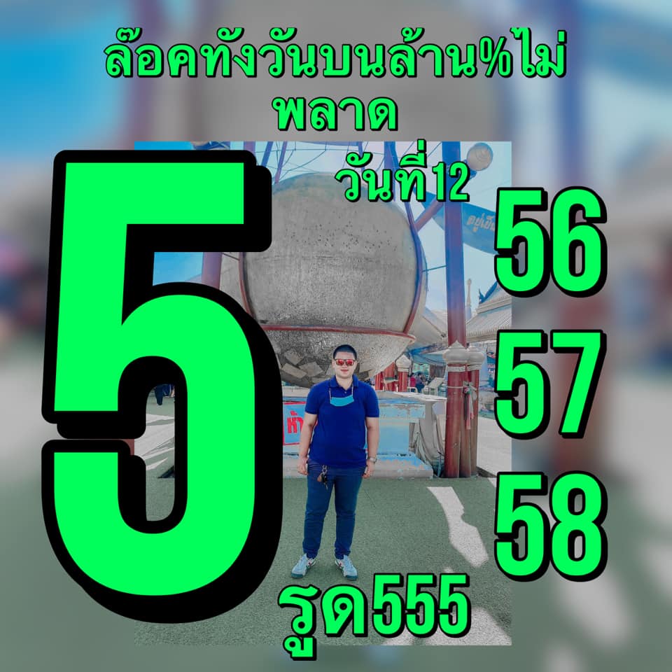 หวยหุ้นวันนี้ ชุดที่ 6