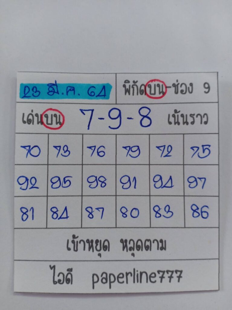 หวยหุ้นวันนี้ ชุดที่ 4