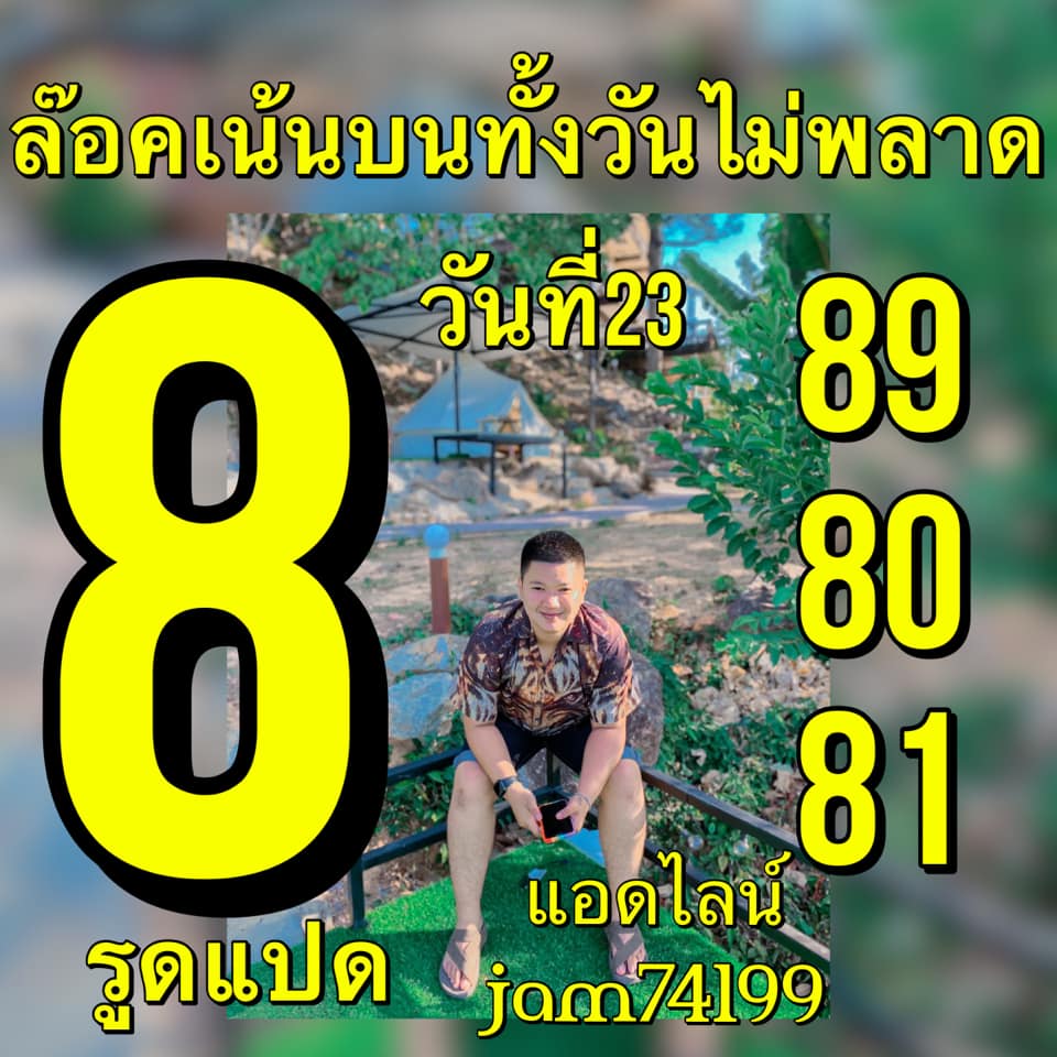 หวยหุ้นวันนี้ ชุดที่ 8