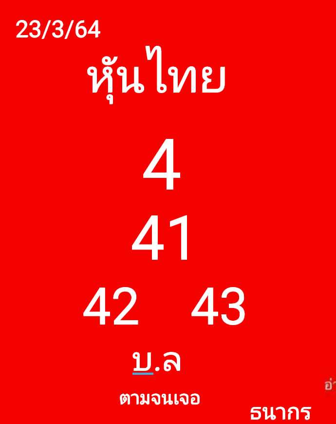 หวยหุ้นวันนี้ ชุดที่ 9