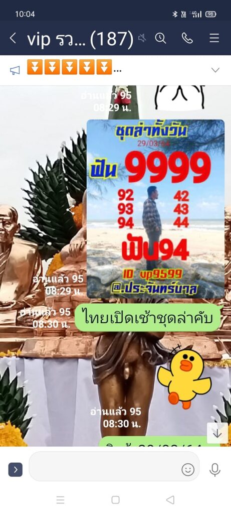 หวยหุ้นวันนี้ ชุดที่ 1