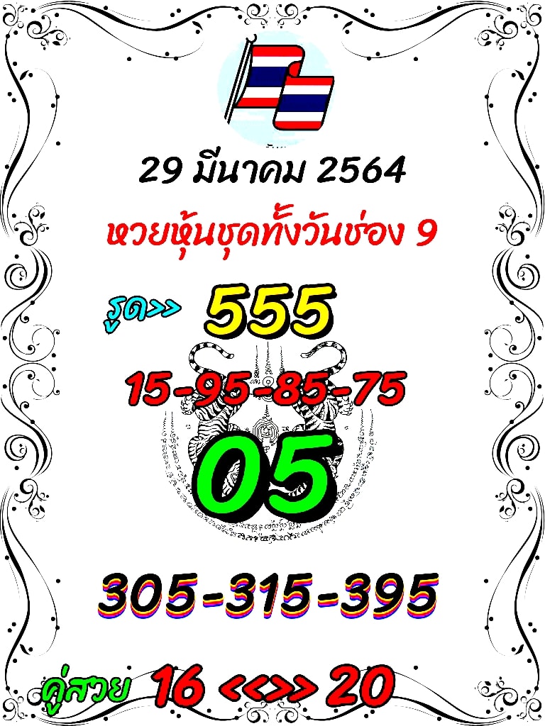 หวยหุ้นวันนี้ ชุดที่ 6