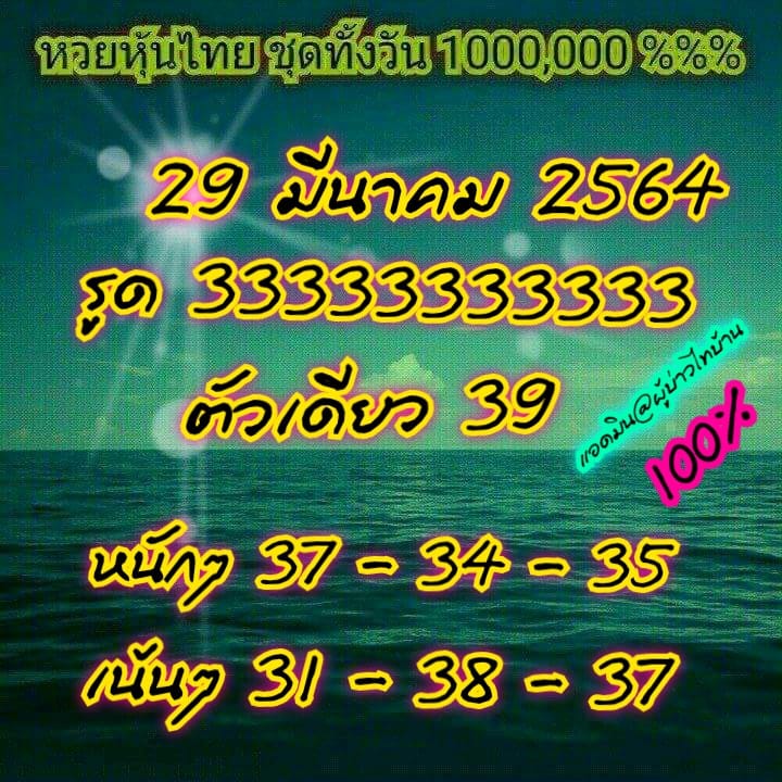 หวยหุ้นวันนี้ ชุดที่ 8