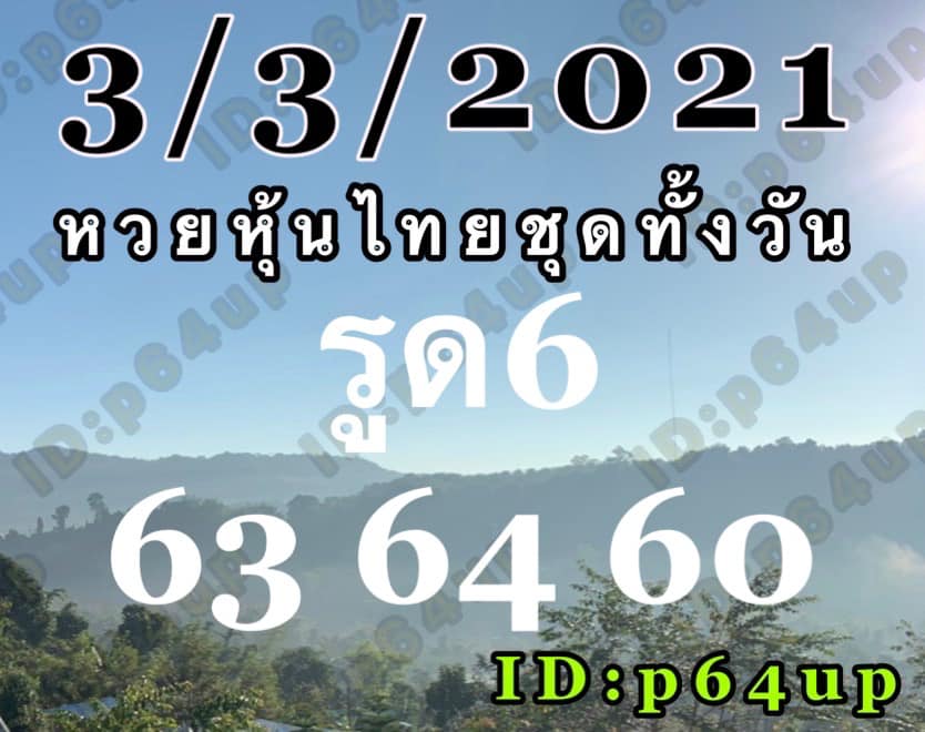 หวยหุ้นวันนี้ ชุดที่ 4