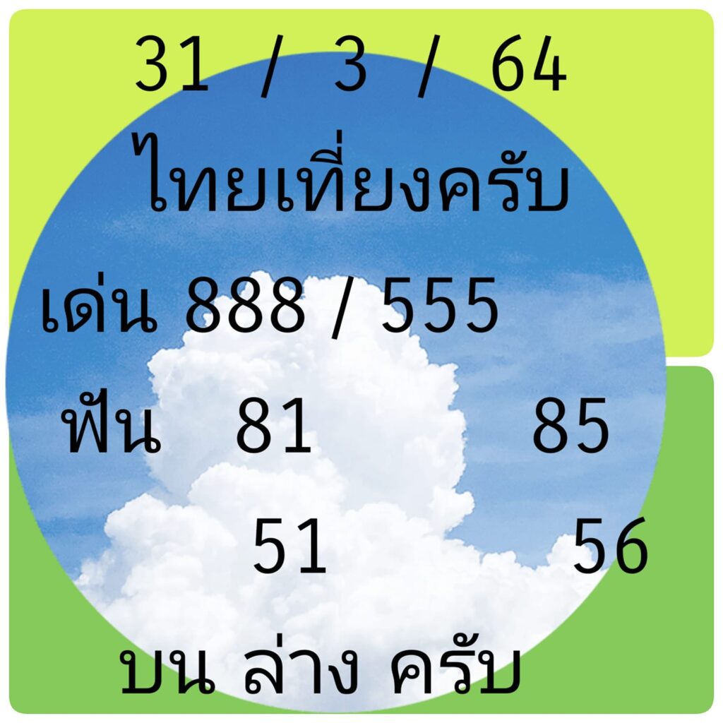 หวยหุ้นวันนี้ ชุดที่ 1