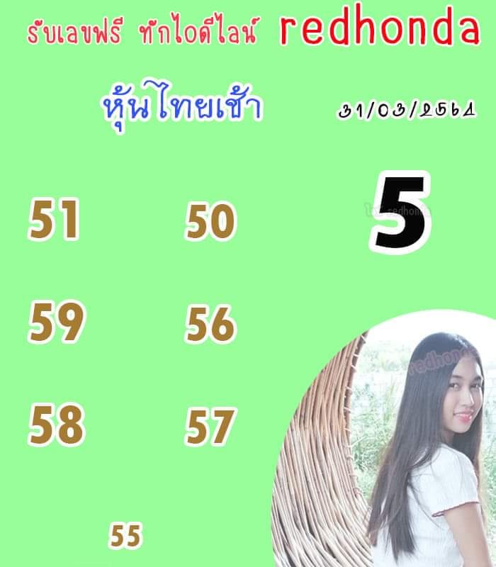 หวยหุ้นวันนี้ ชุดที่ 2