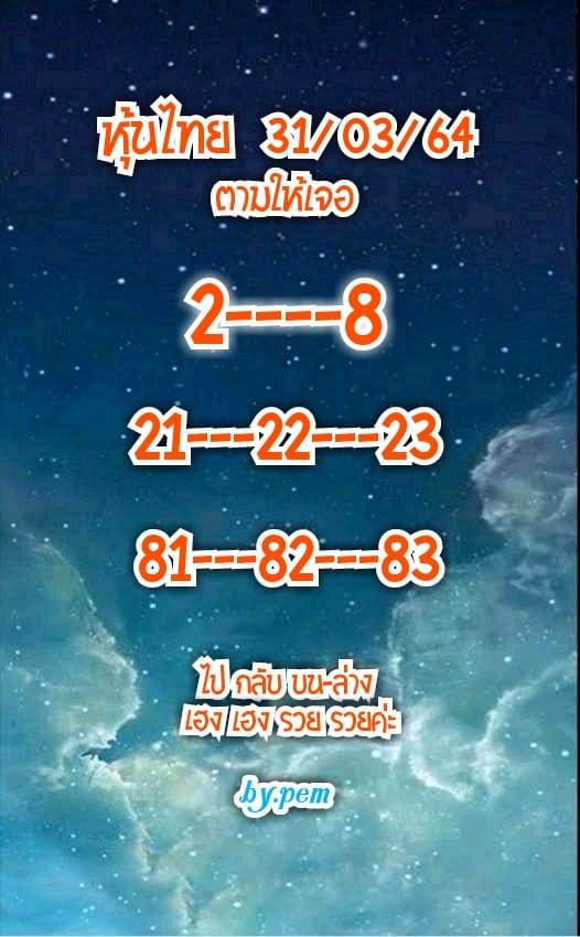 หวยหุ้นวันนี้ ชุดที่ 3