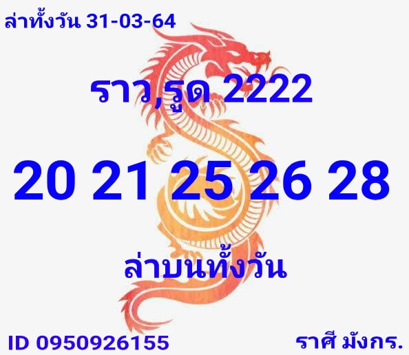 หวยหุ้นวันนี้ ชุดที่ 5
