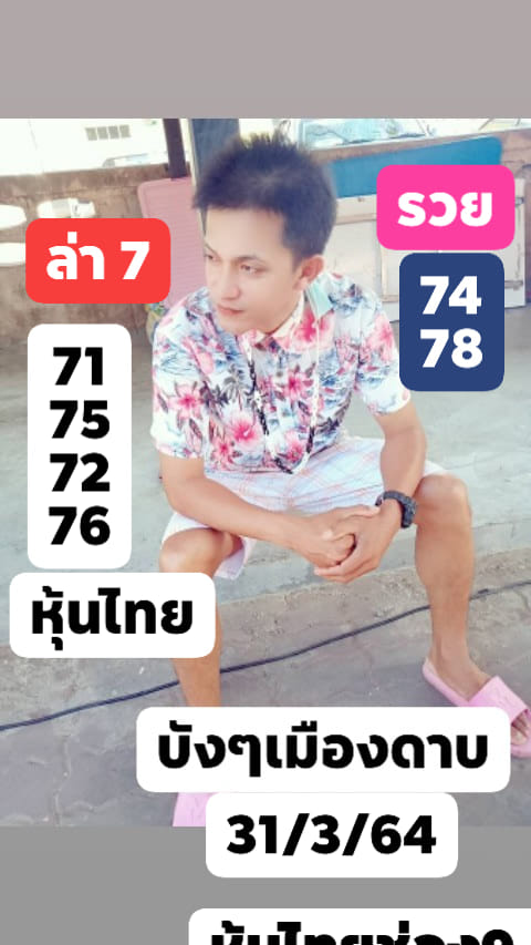 หวยหุ้นวันนี้ ชุดที่ 6
