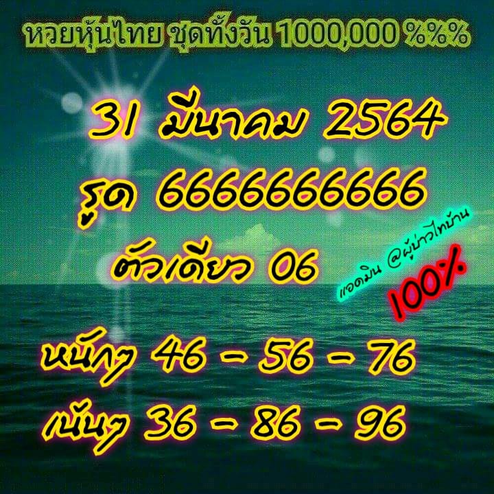 หวยหุ้นวันนี้ ชุดที่ 9