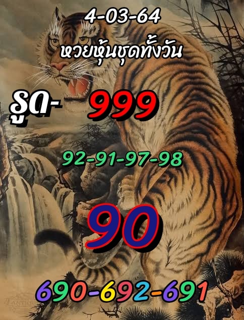 หวยหุ้นวันนี้ ชุดที่ 11