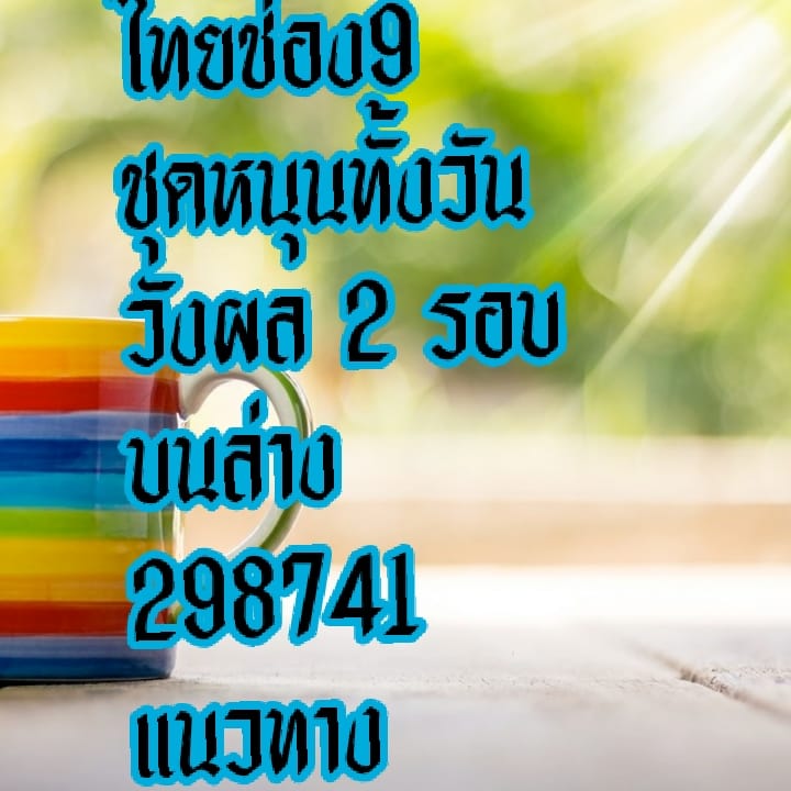 หวยหุ้นวันนี้ ชุดที่ 11