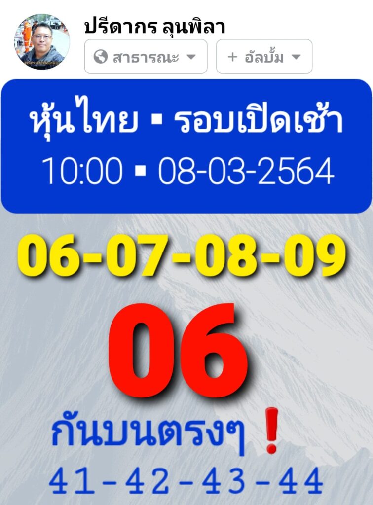 หวยหุ้นวันนี้ ชุดที่ 7