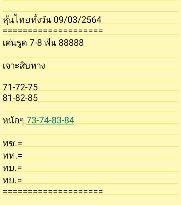 หวยหุ้นวันนี้ ชุดที่ 2