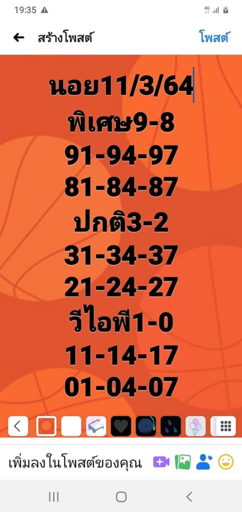 แนวทางหวยฮานอบ ชุดที่ 6