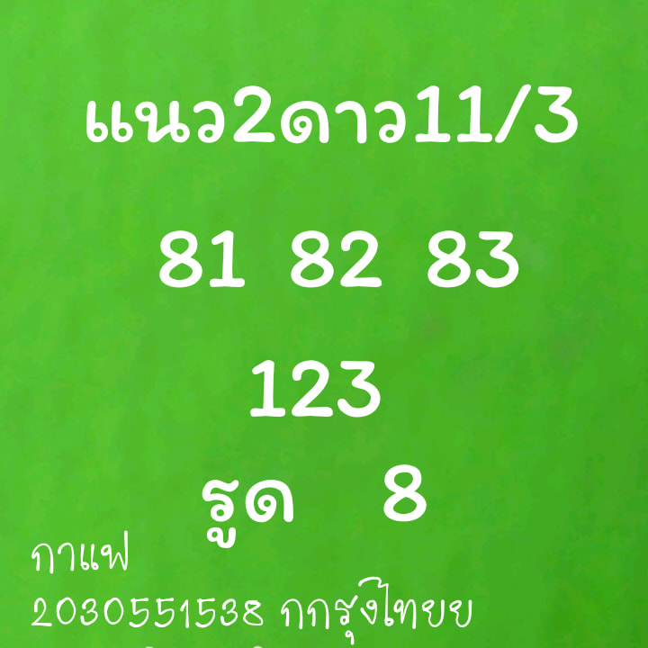 แนวทางหวยฮานอบ ชุดที่ 7