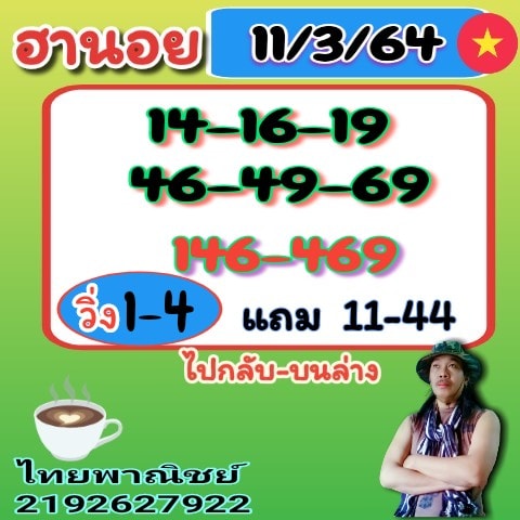 แนวทางหวยฮานอบ ชุดที่ 9