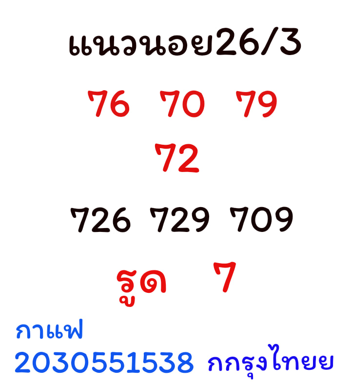 แนวทางหวยฮานอย 26/3/64 ชุดที่ 5