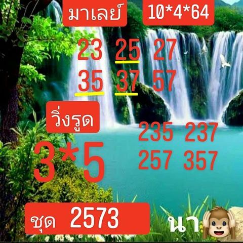 หวยมาเลย์วันนี้ 10/4/64 ชุดที่ 1